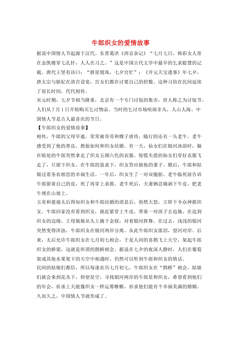牛郎织女的爱情故事_第1页