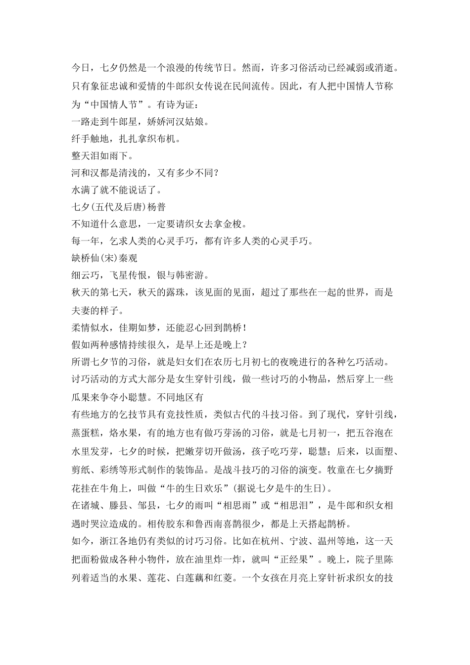 牛郎织女的爱情故事_第2页