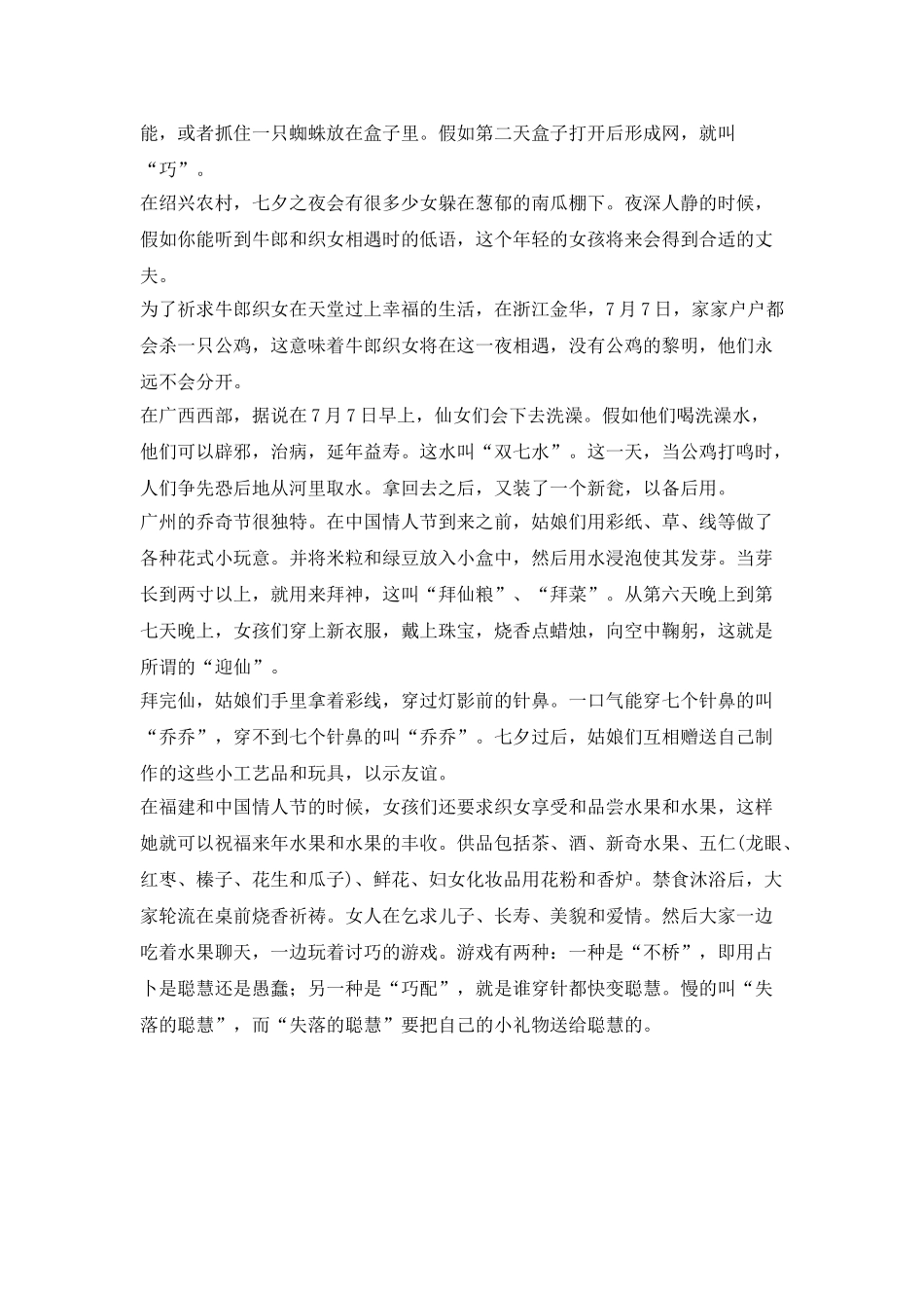 牛郎织女的爱情故事_第3页