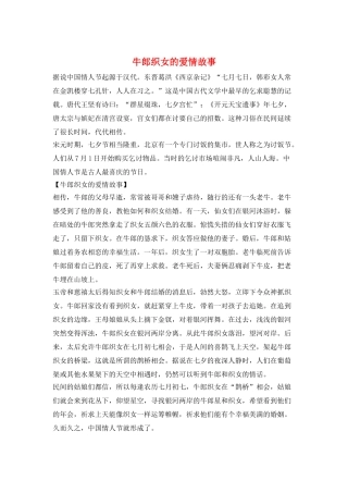 牛郎织女的爱情故事