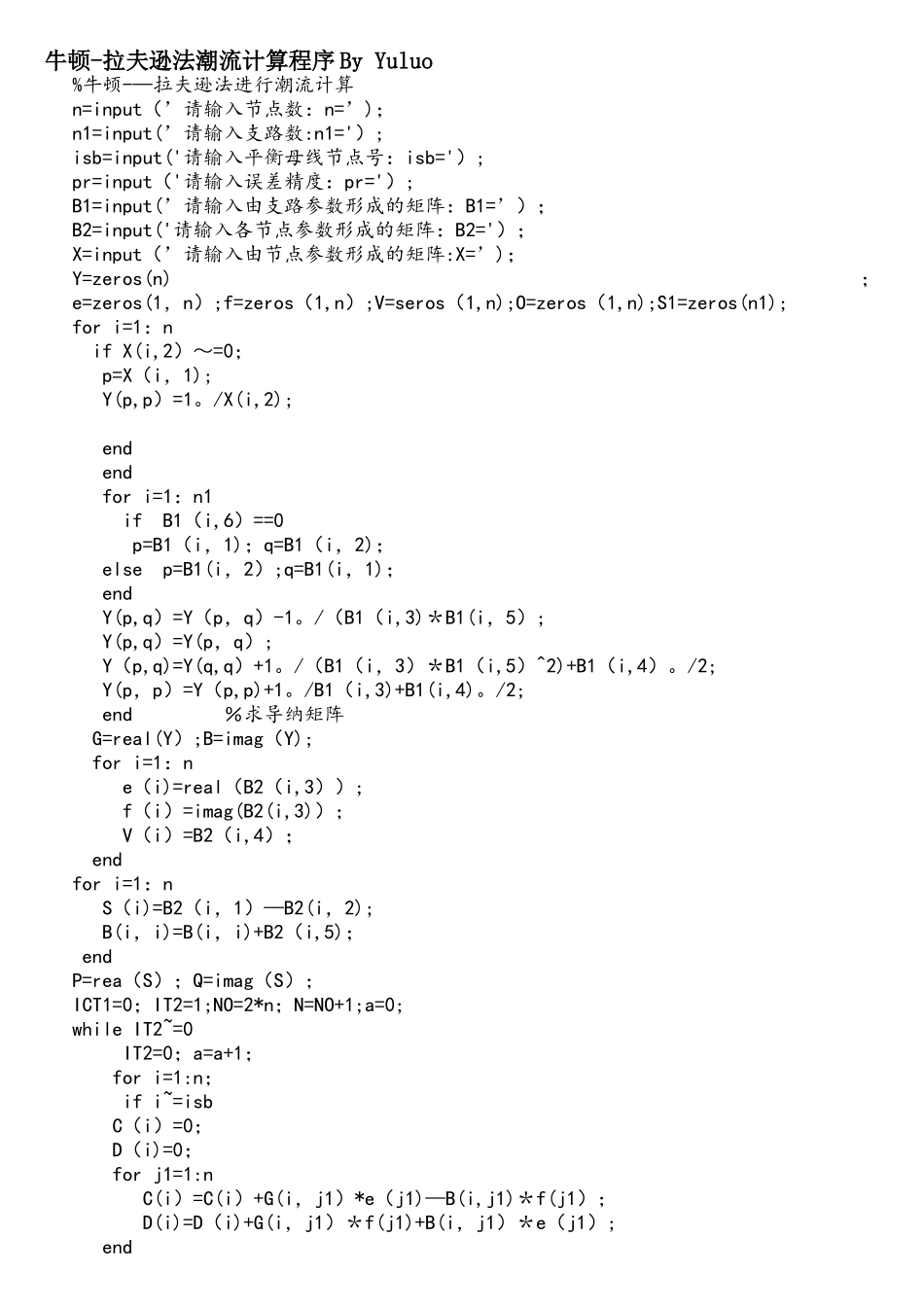 牛顿—拉夫逊法潮流计算MATLAB程序_第1页