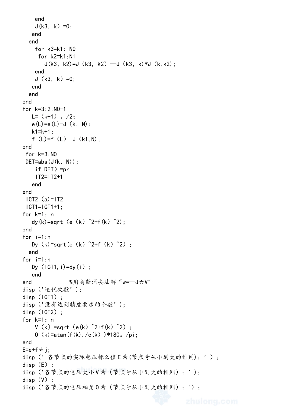 牛顿—拉夫逊法潮流计算MATLAB程序_第3页