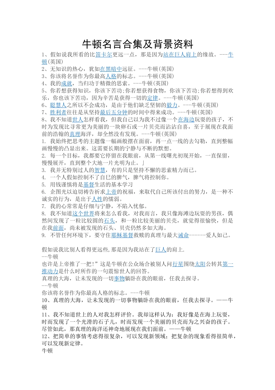 牛顿名言合集及背景资料_第1页