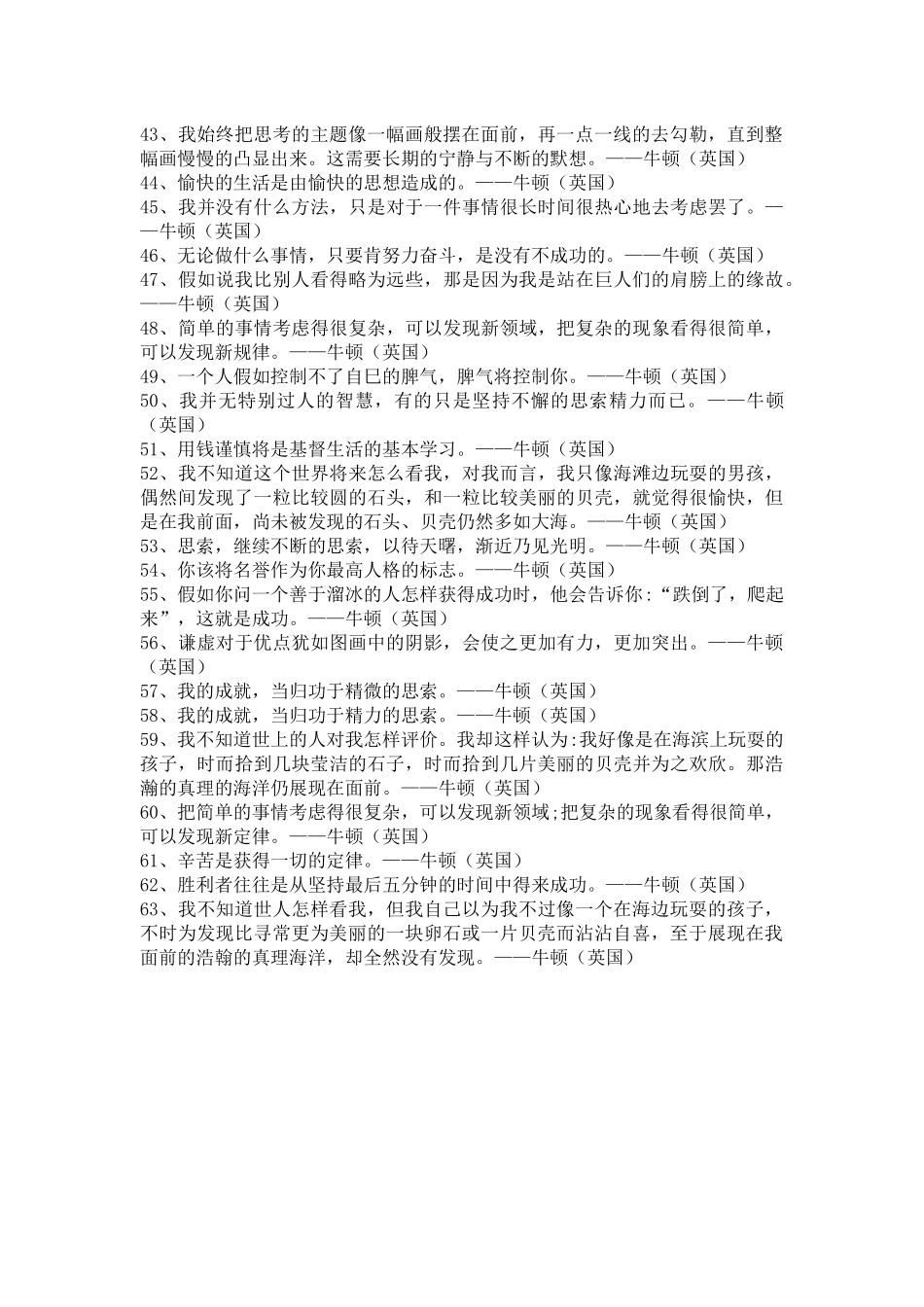 牛顿名言合集及背景资料_第3页