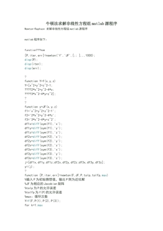 牛顿法求解非线性方程组matlab源程序