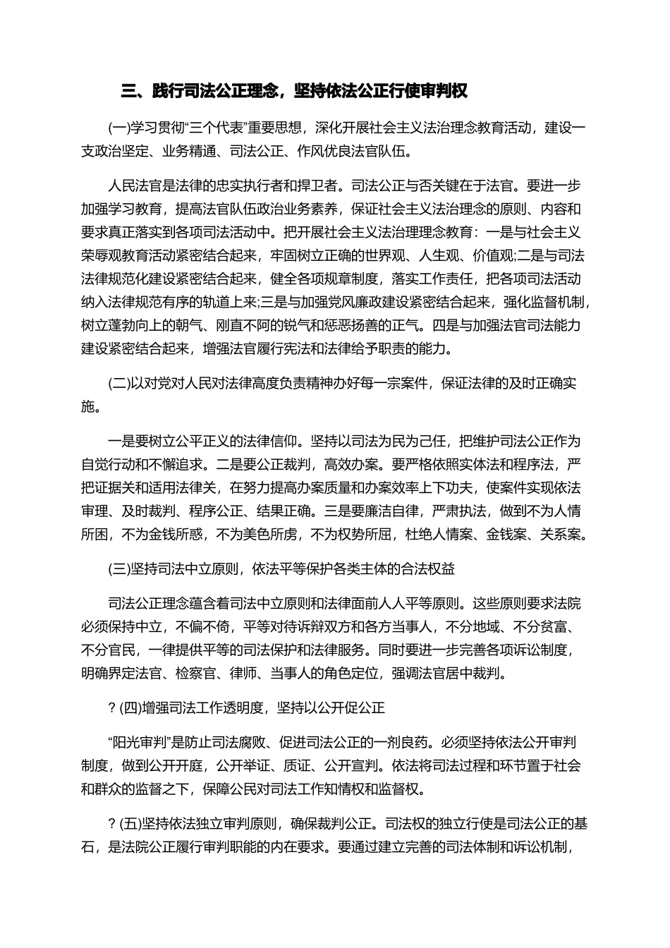 牢固树立司法公正理念努力实现社会公平正_第3页