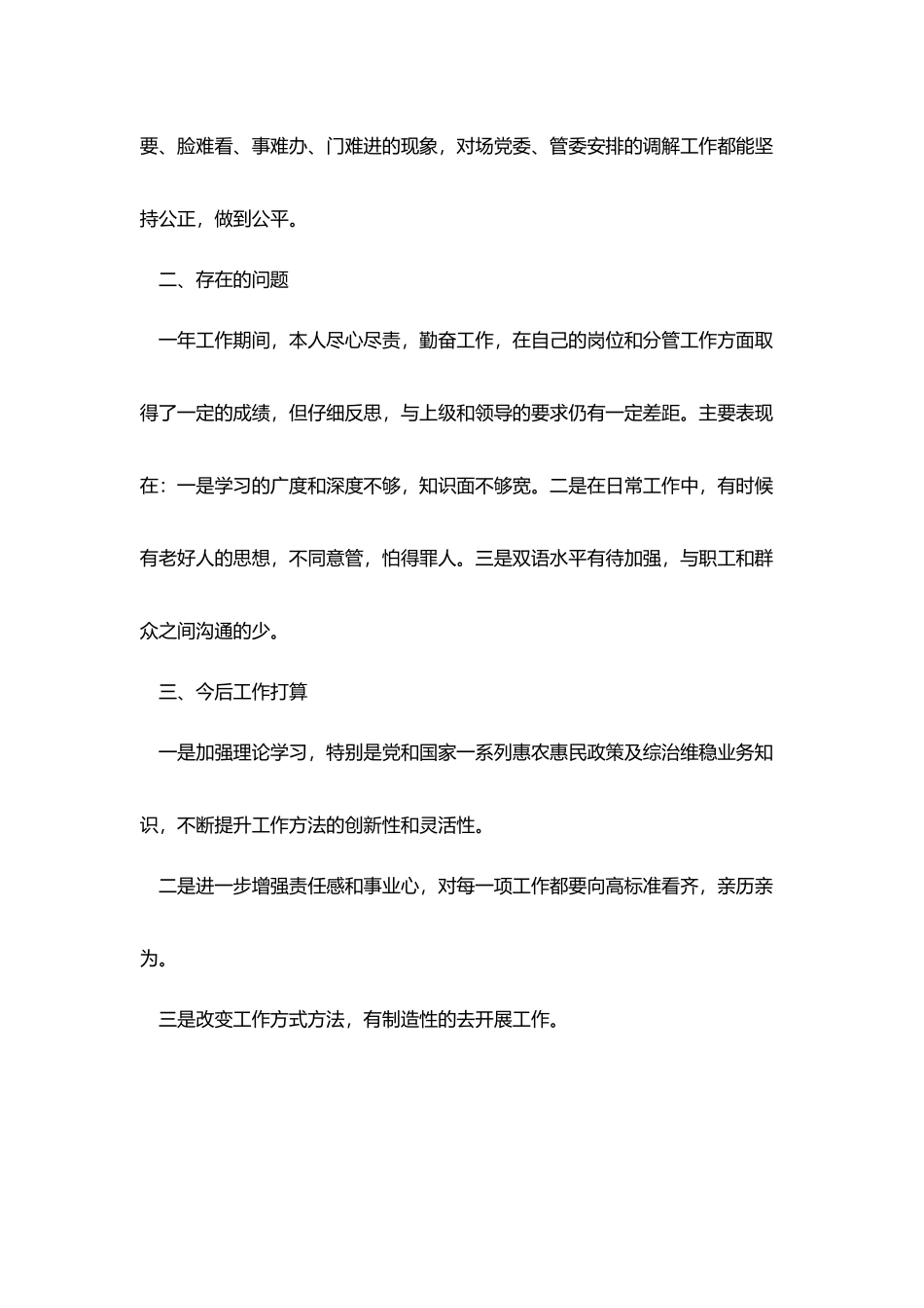 牧场综治干事年度个人总结_第3页