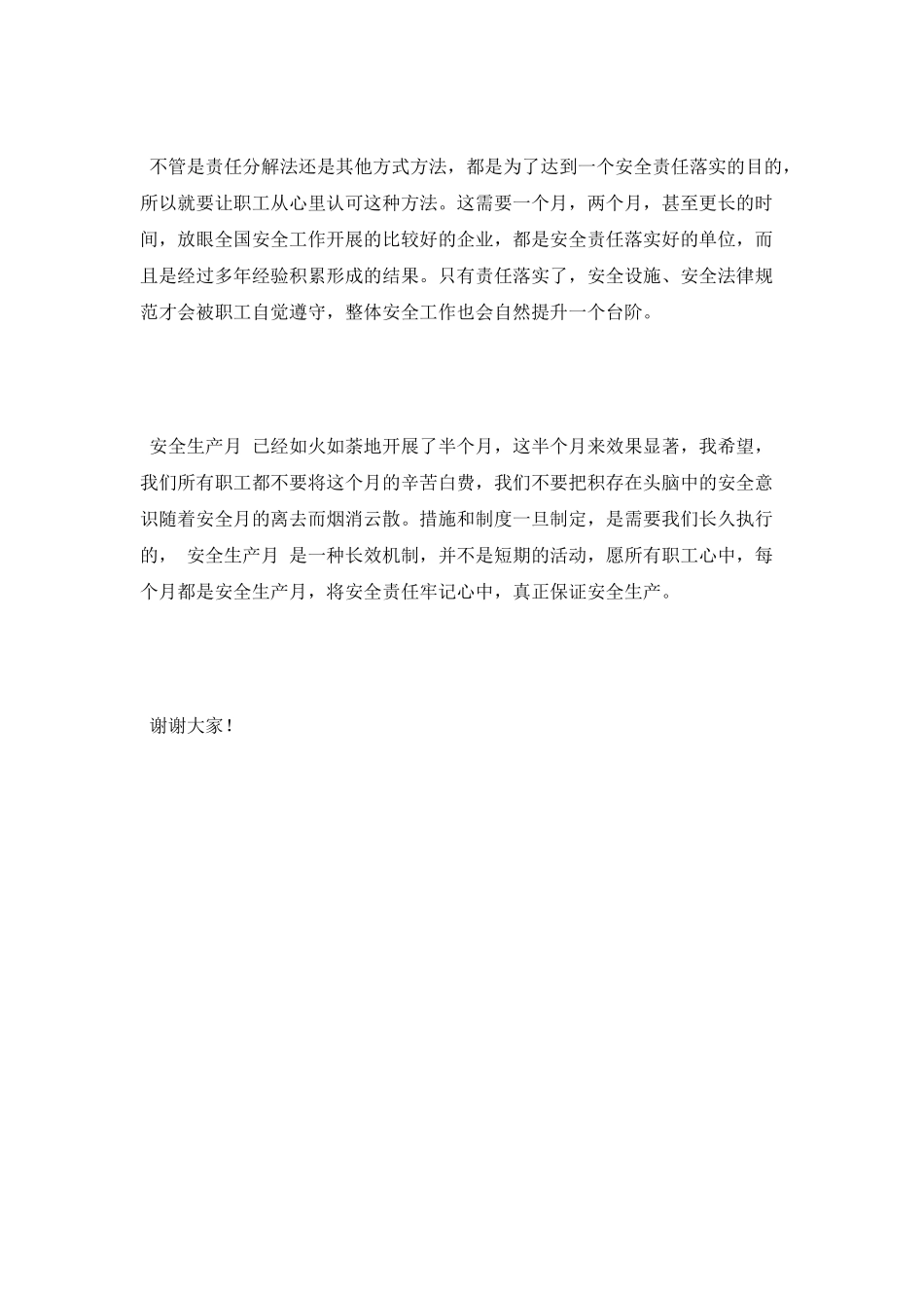 牢记安全责任的演讲稿范文_第2页
