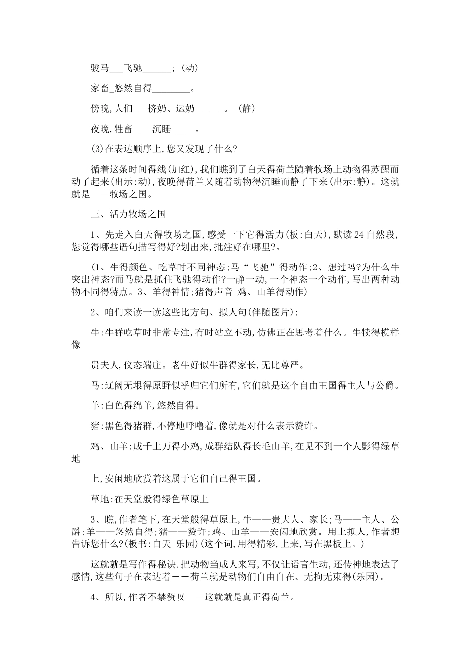 牧场之国教学设计_第3页