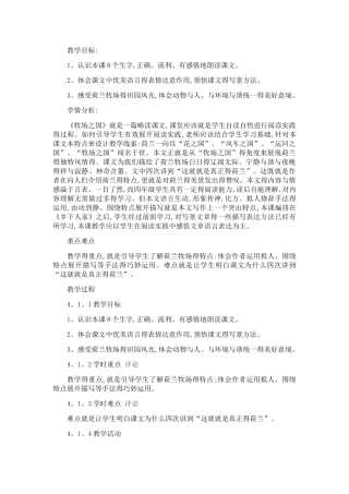 牧场之国教学设计