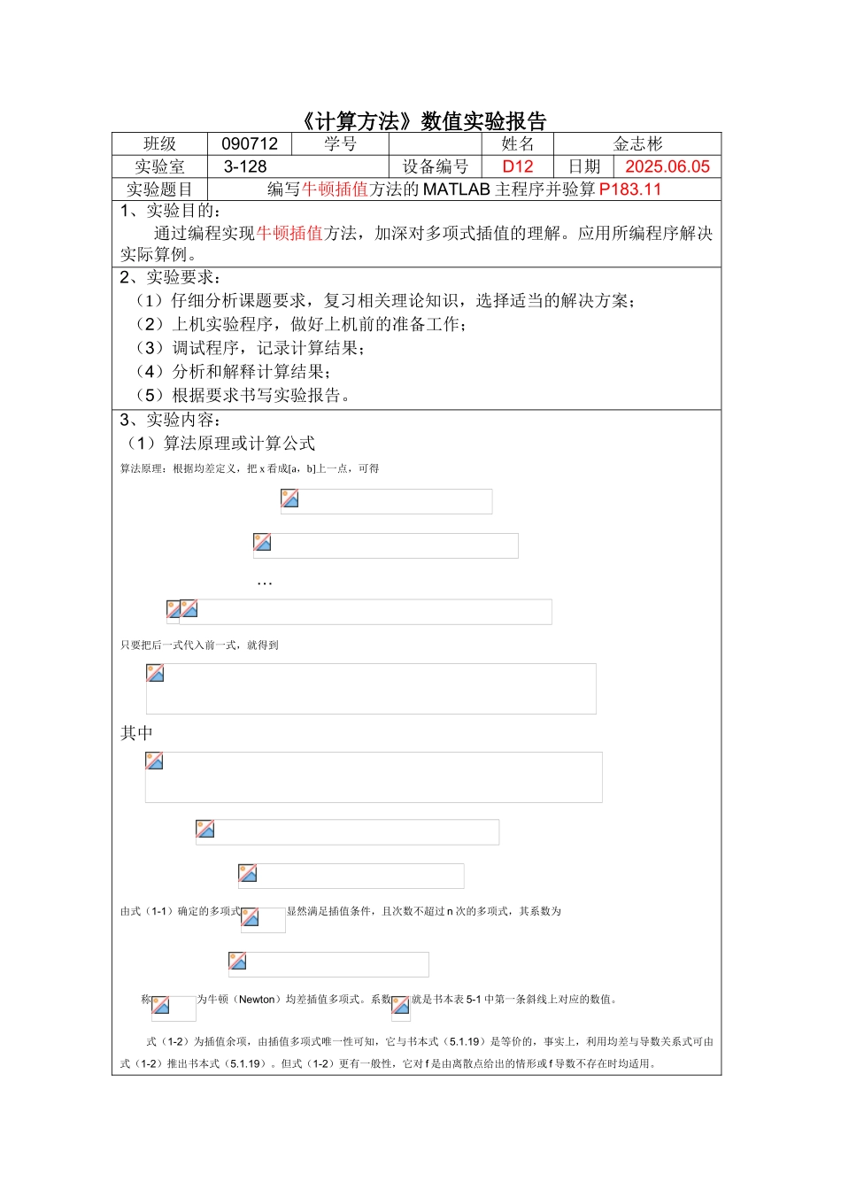 牛顿插值法matlab程序_第1页