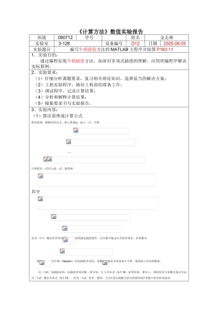 牛顿插值法matlab程序