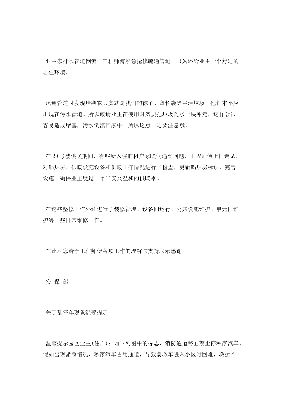物业12月份工作总结_第2页