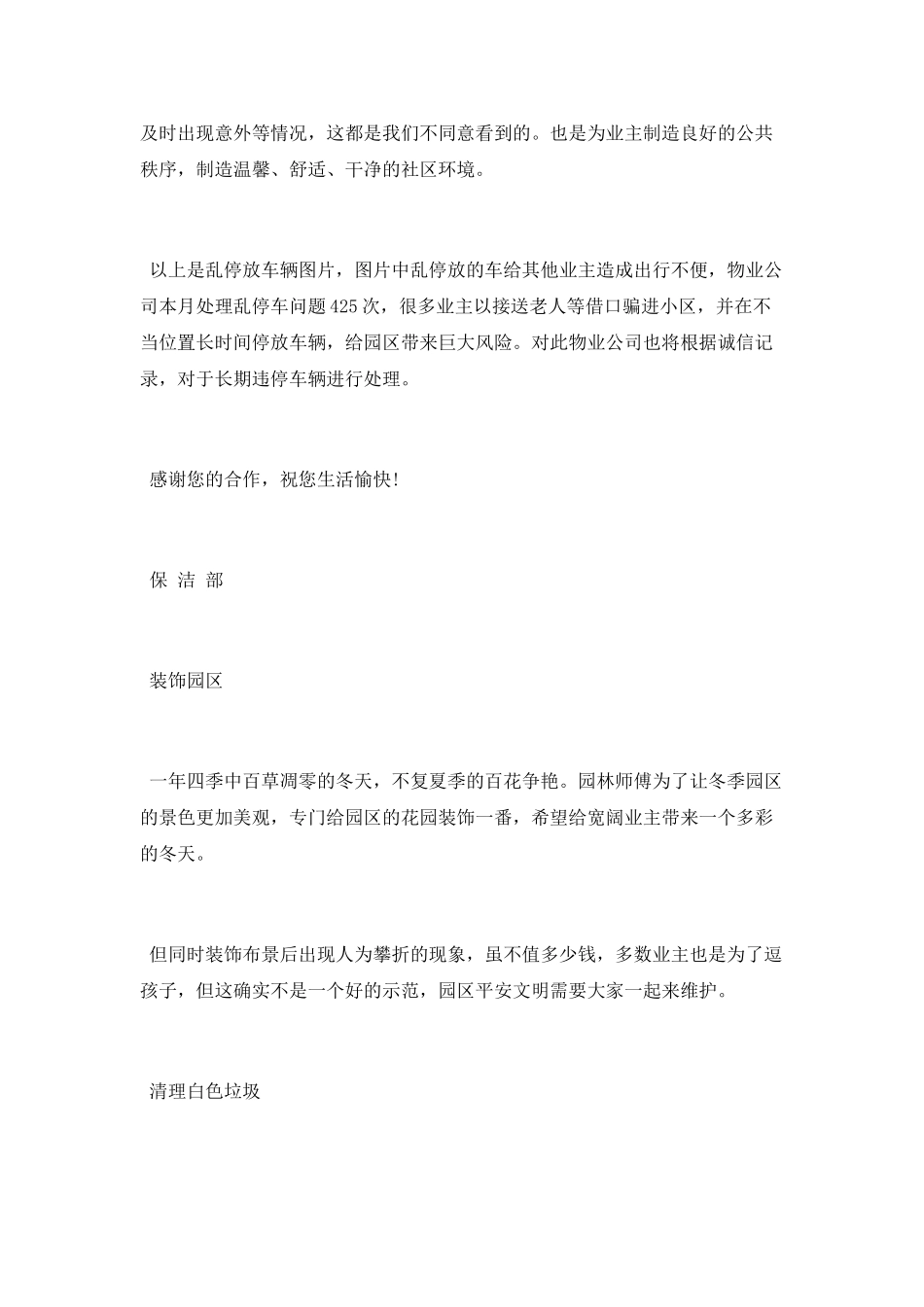 物业12月份工作总结_第3页