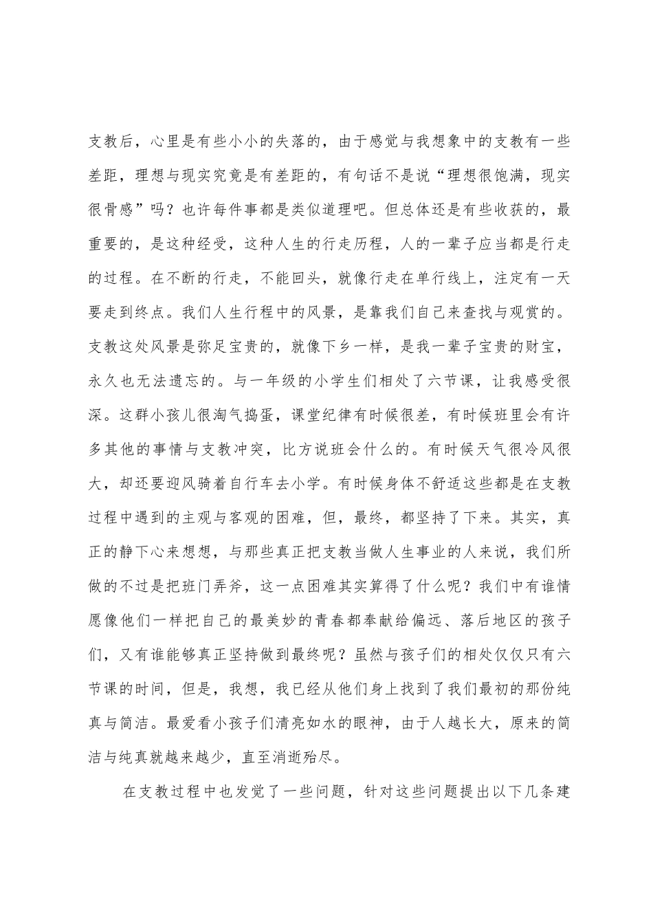 牧野小学支教总结_第2页