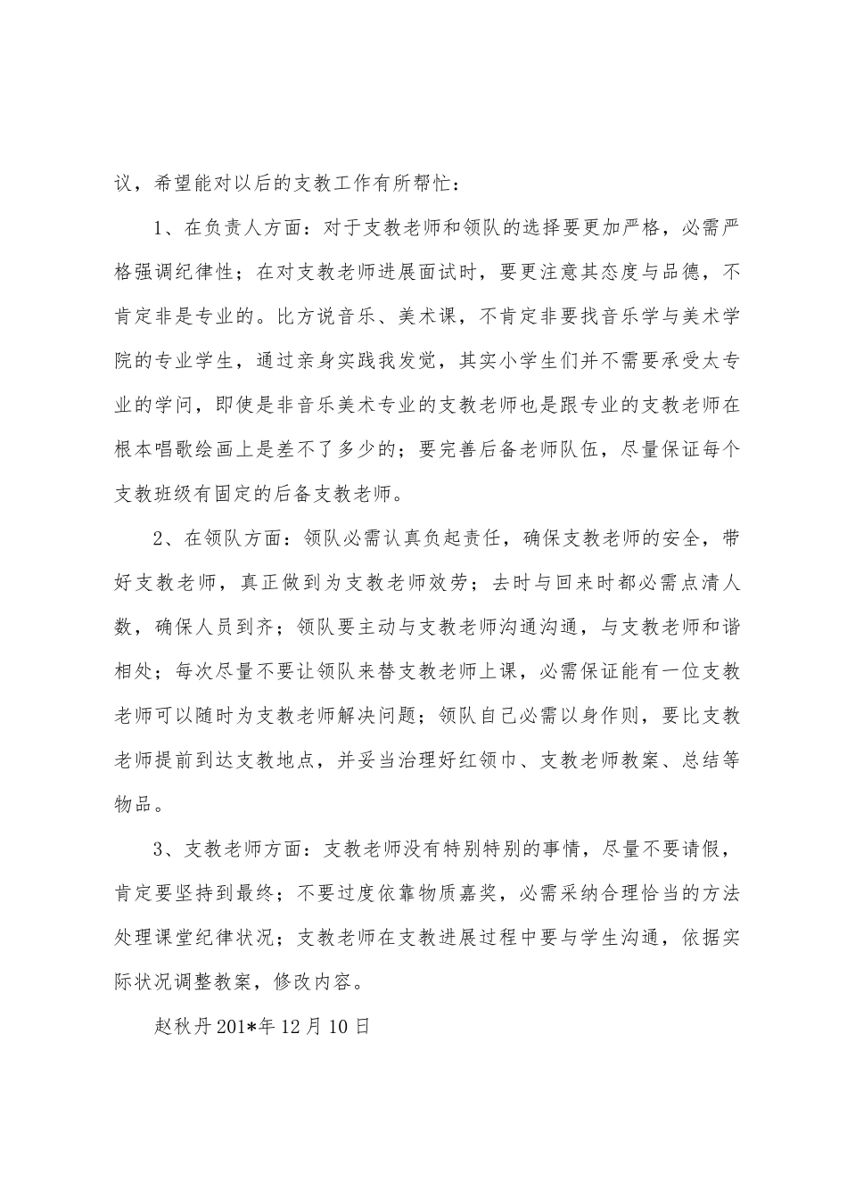 牧野小学支教总结_第3页