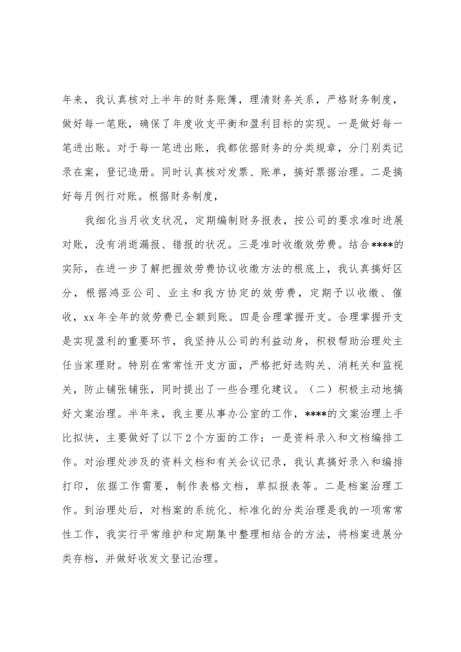 物业201年年终工作总结及201年工作计划_第2页