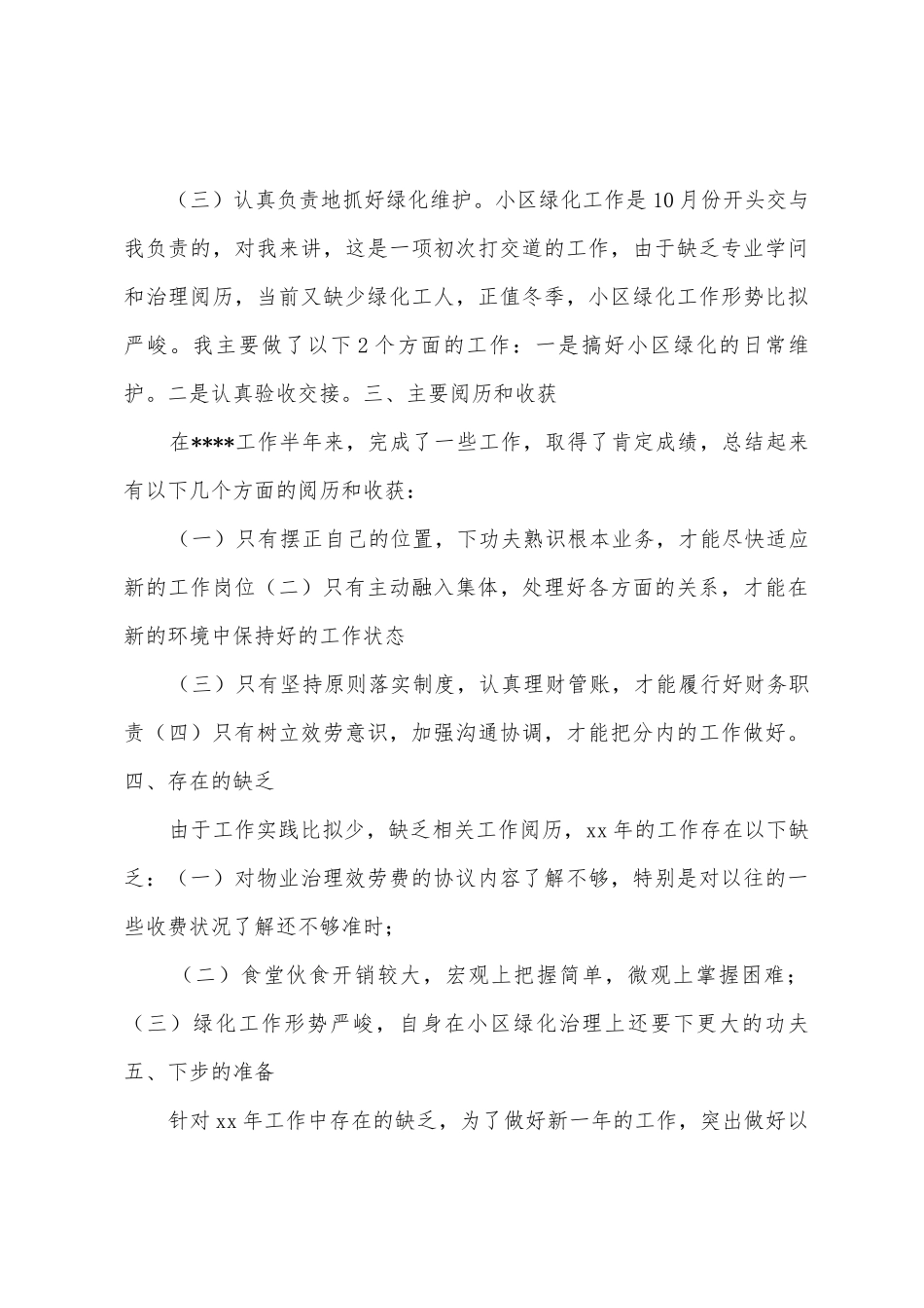 物业201年年终工作总结及201年工作计划_第3页