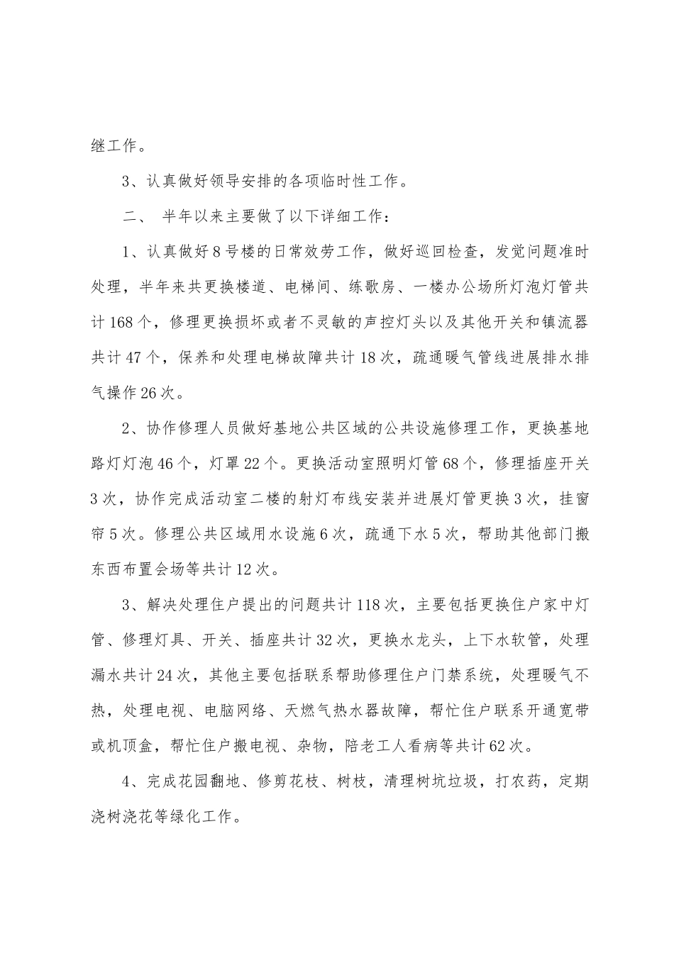 物业2025年年上半年工作总结_第2页