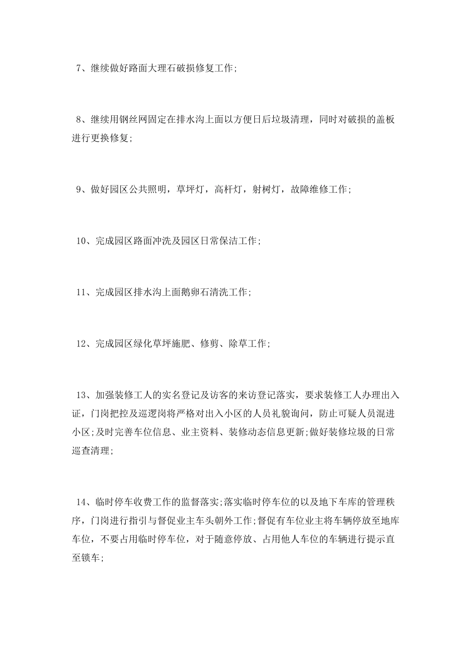 物业2025年2月份工作总结及3月份工作计划_第3页