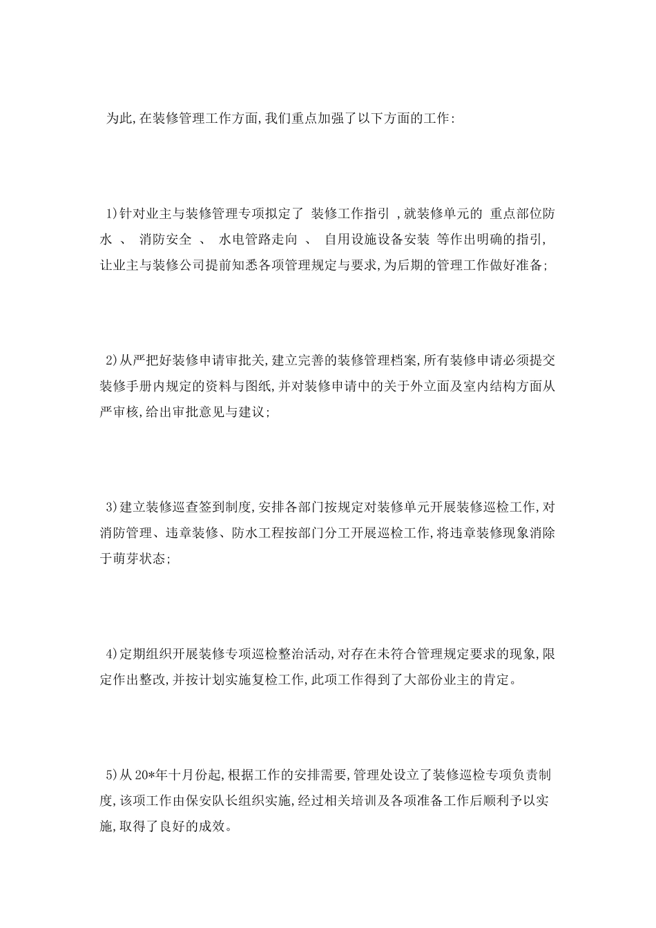 物业个人年终工作总结_第2页