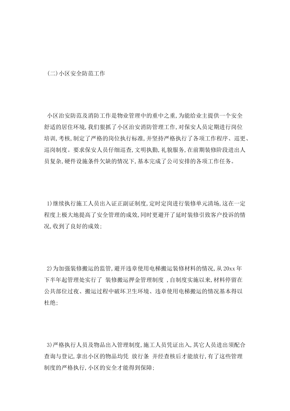 物业个人年终工作总结_第3页