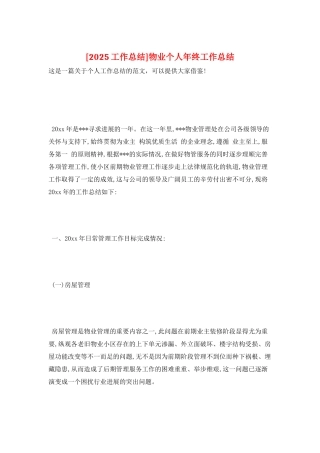 物业个人年终工作总结