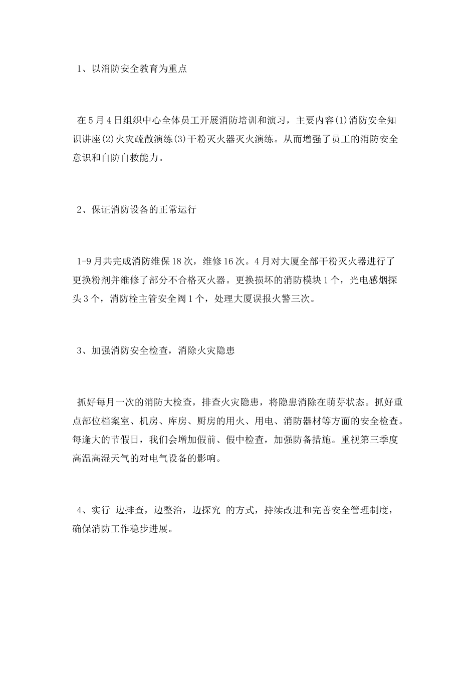 物业2025第三季度工作总结_第2页