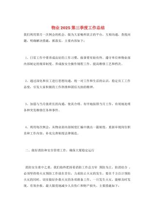 物业2025第三季度工作总结