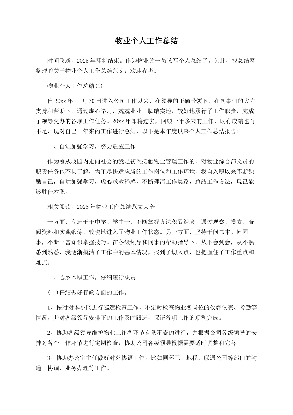 物业个人工作总结_第1页