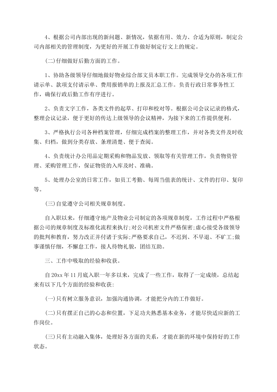 物业个人工作总结_第2页