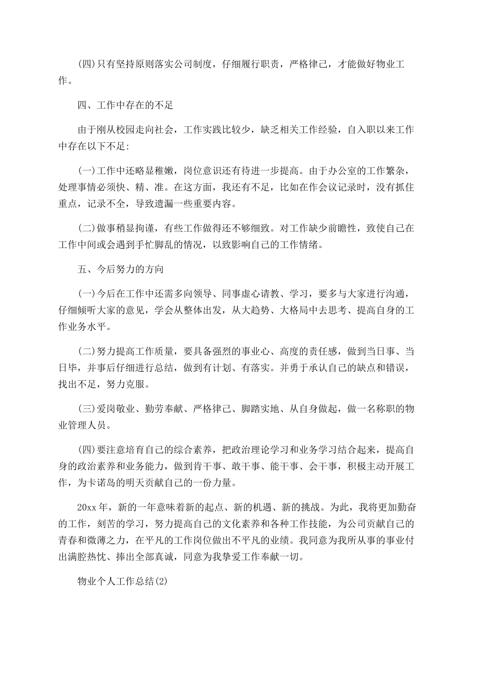 物业个人工作总结_第3页