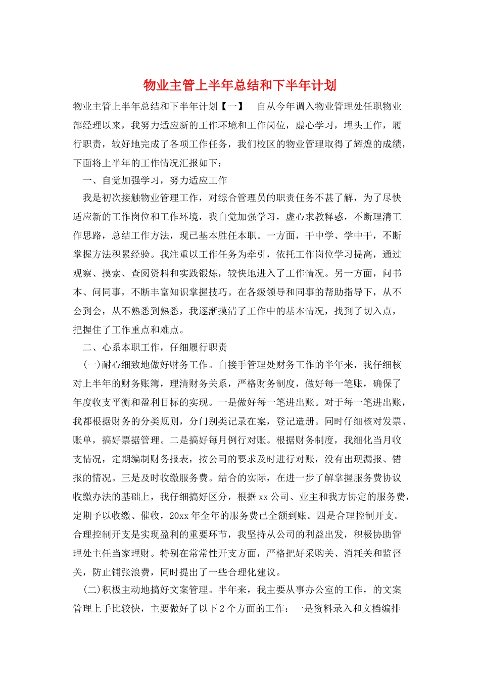 物业主管上半年总结和下半年计划_第1页