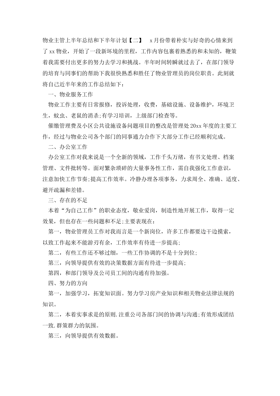 物业主管上半年总结和下半年计划_第3页