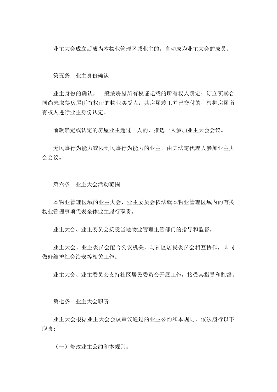 物业业主大会议事规则_第3页