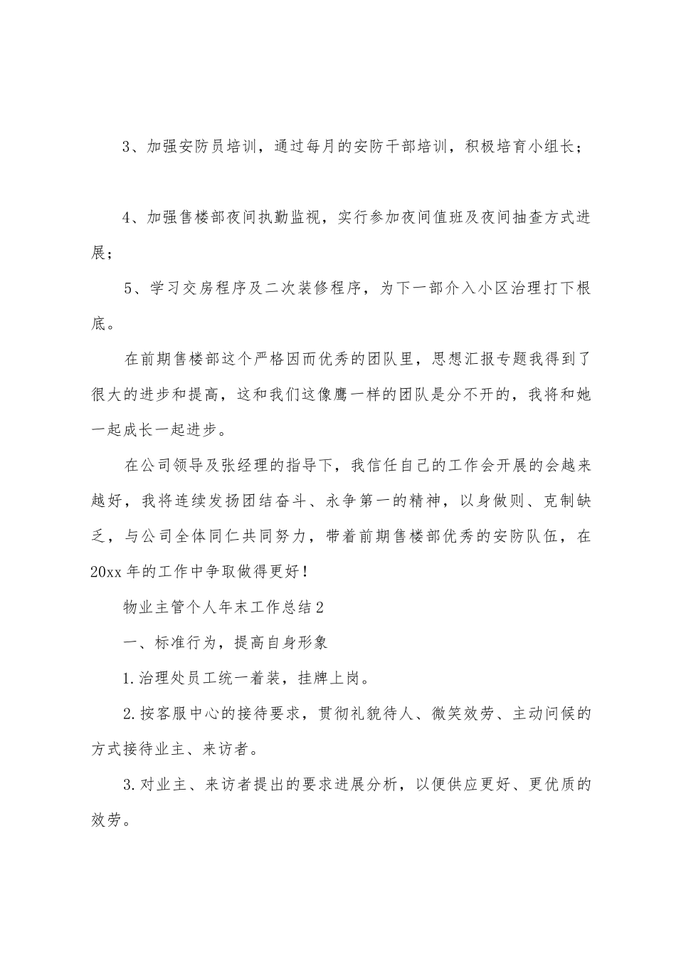 物业主管个人年末工作总结_第3页