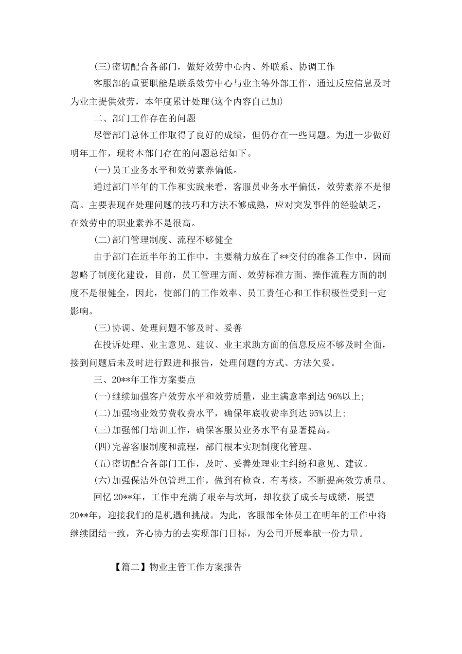 物业主管工作计划报告_第2页