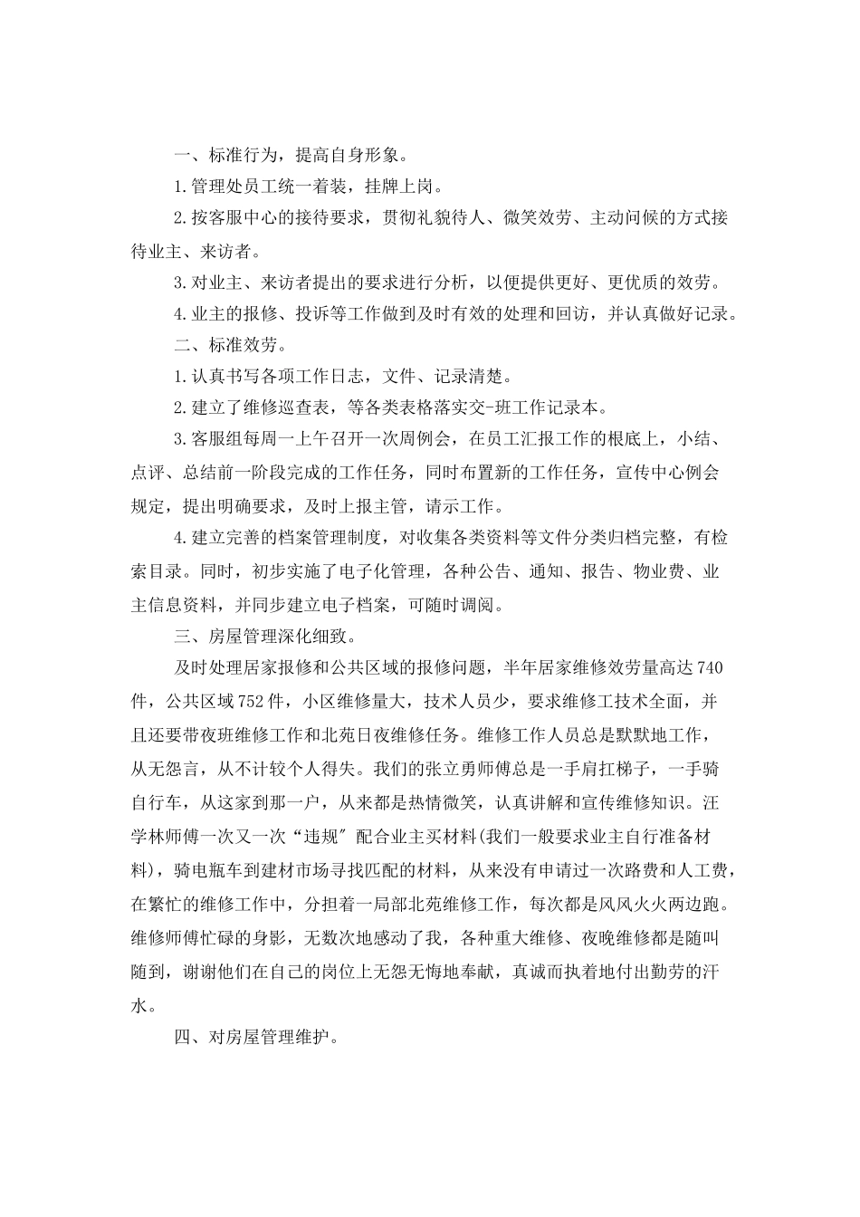 物业主管工作计划报告_第3页