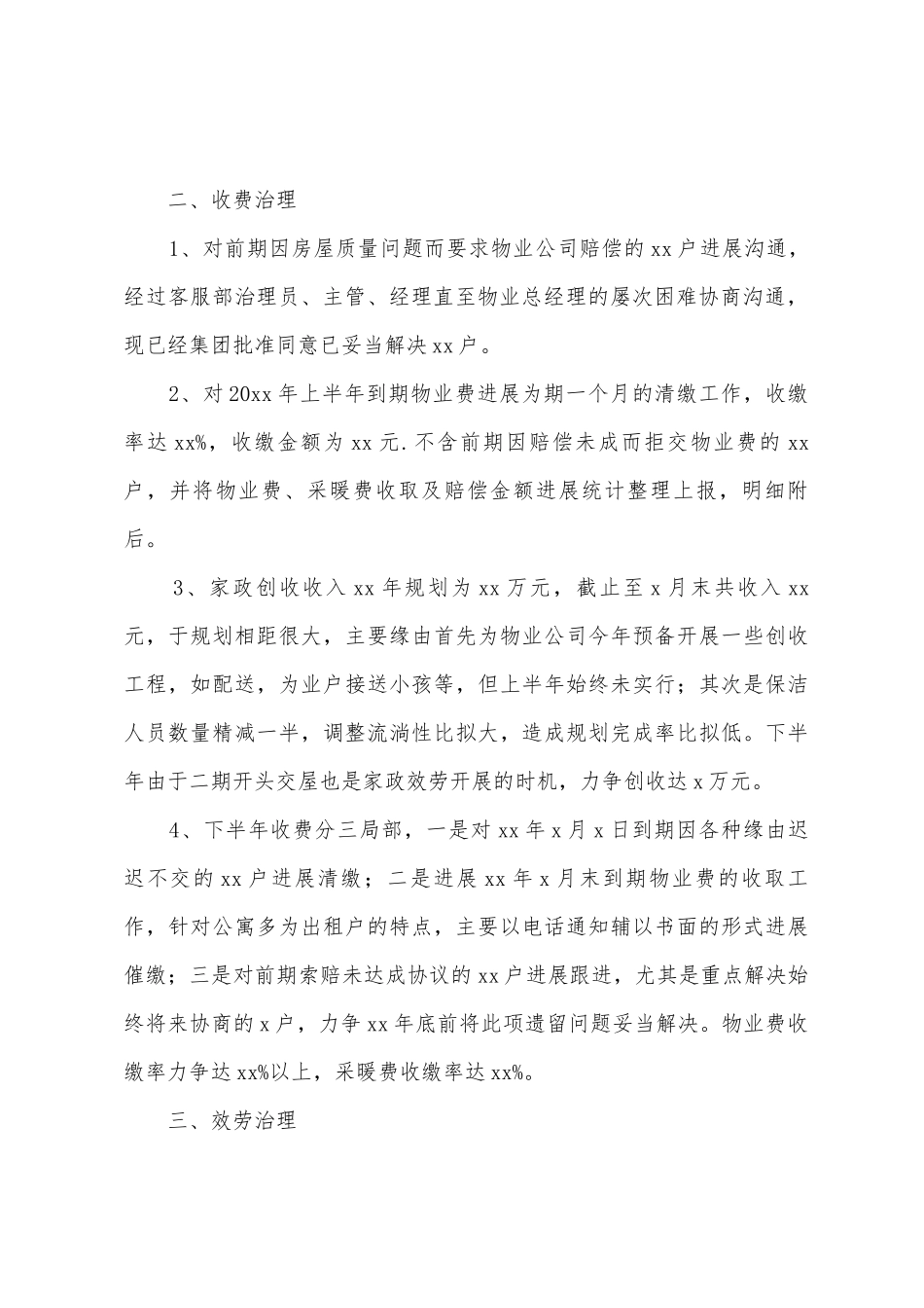 物业主管上半年工作总结_第2页