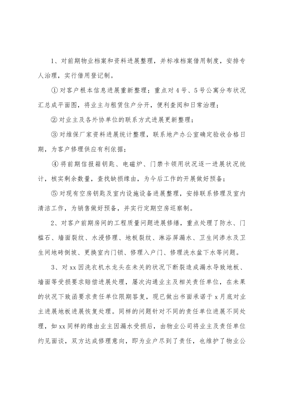 物业主管上半年工作总结_第3页