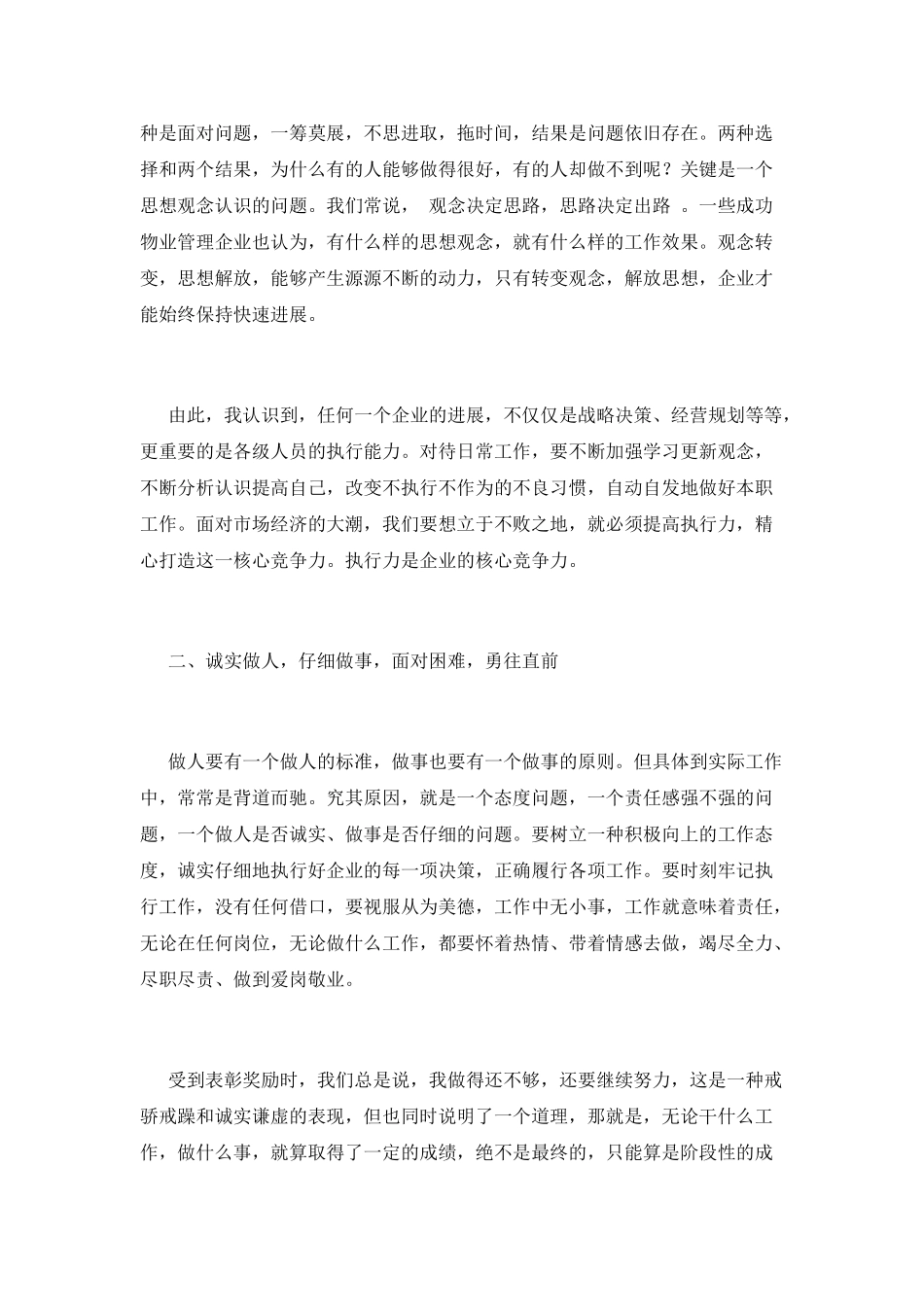 物业人才培训心得体会800字(五)_第2页