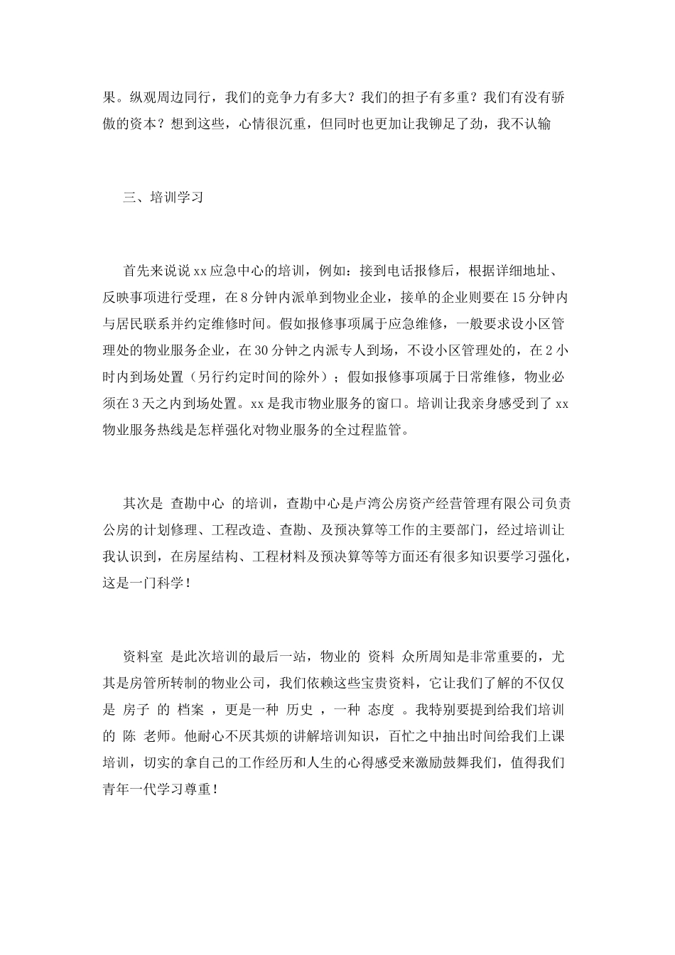 物业人才培训心得体会800字(五)_第3页