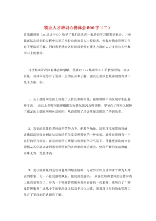 物业人才培训心得体会800字(二)