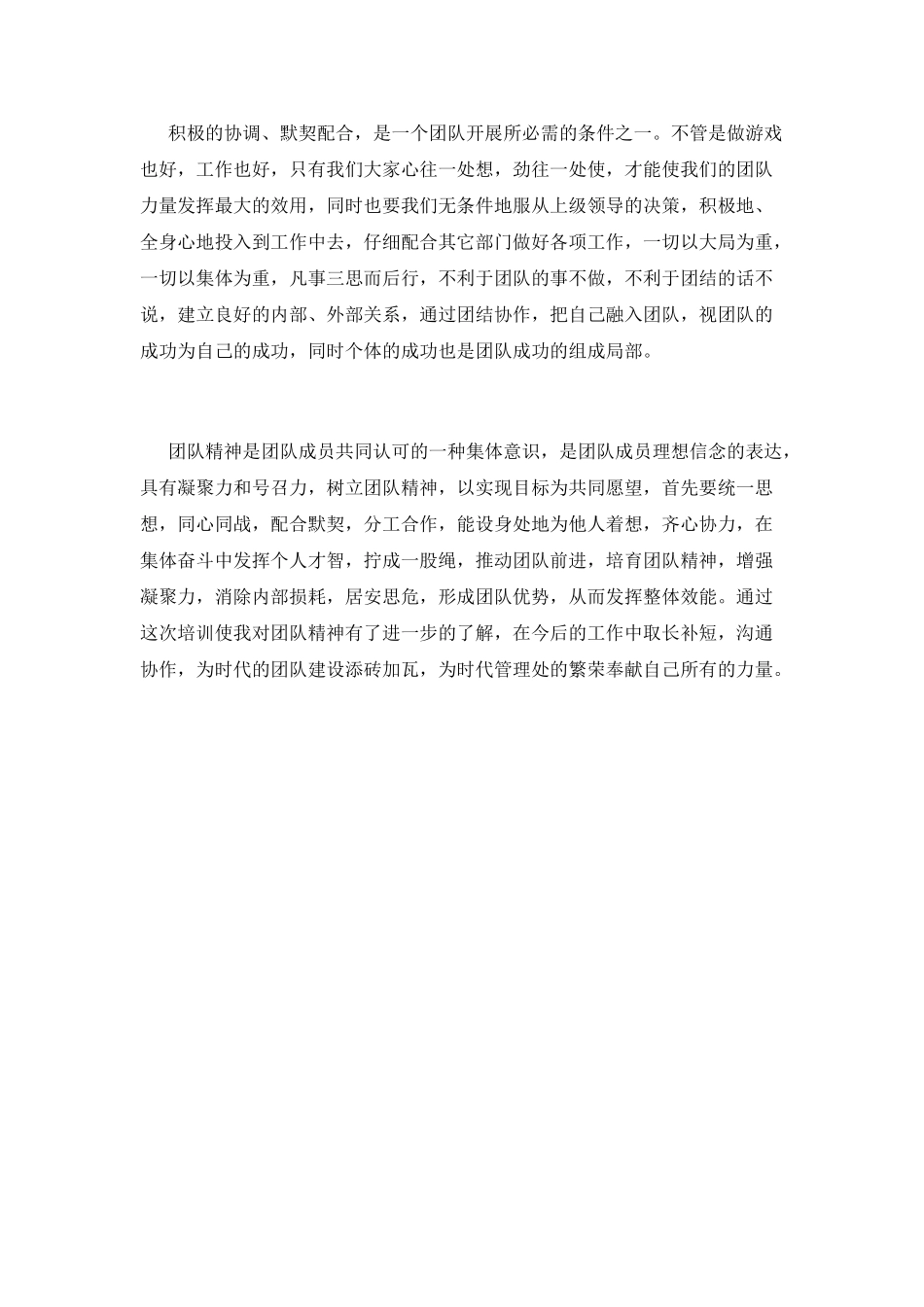 物业人才培训心得体会800字_第2页