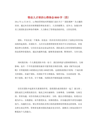 物业人才培训心得体会800字