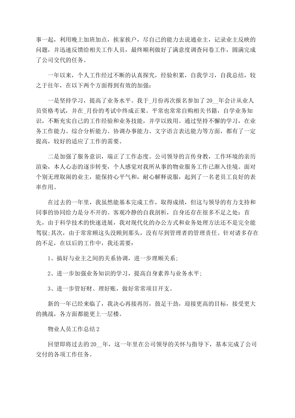 物业人员工作总结2025最新_第3页