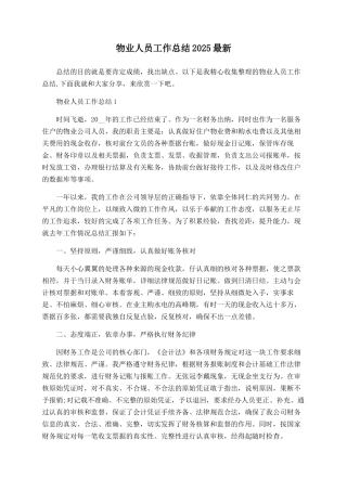 物业人员工作总结2025最新