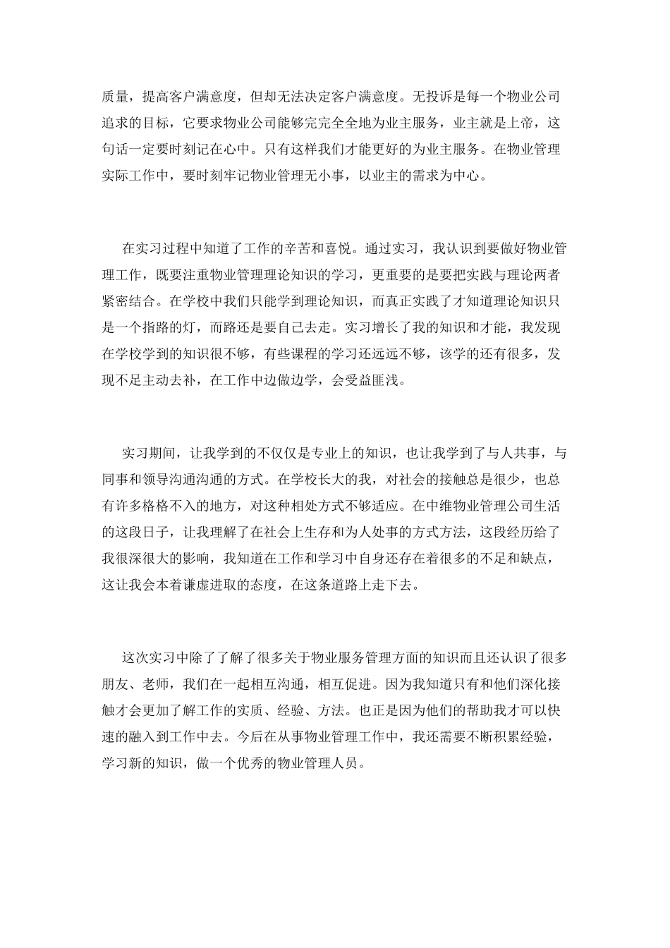 物业人才培训心得体会范文_第2页