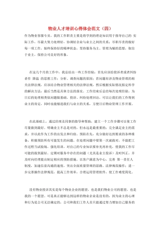 物业人才培训心得体会范文
