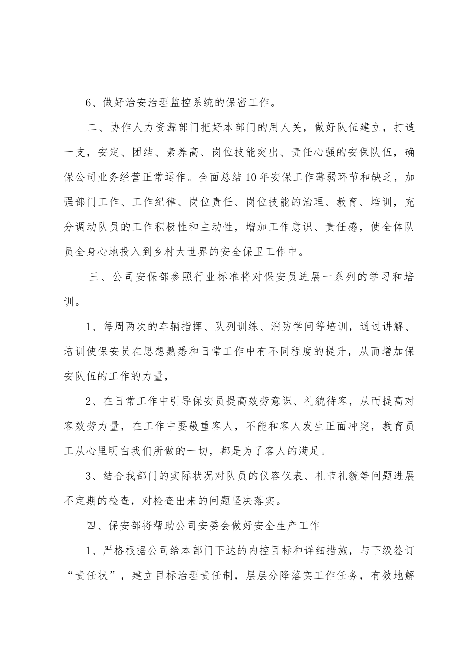 物业保安一周工作计划_第2页
